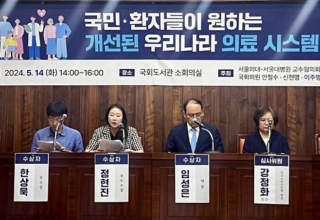 14일 서울대 의대·병원 교수협의회 비상대책위원회는 '국민·환자들이 원하는 개선된 우리나라 의료 시스템' 공청회를 개최했다. (왼쪽부터) 우수상 수상자 한상욱 씨, 최우수상 수상자 정현진 씨, 대상 수상자 임성은 씨, 한국소비자연맹 강정화 회장 사진=임종언 기자