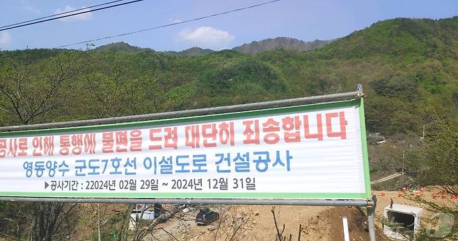 충북 영동양수발전소 군도 7호선 이설도로 건설공사 현장. /뉴스1