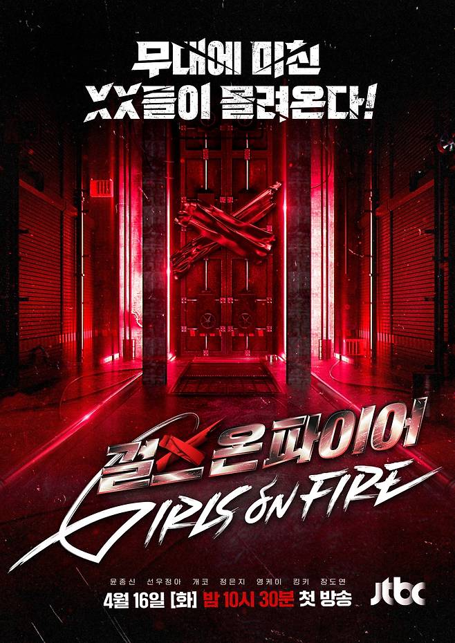 사진 제공=JTBC '걸스 온 파이어'