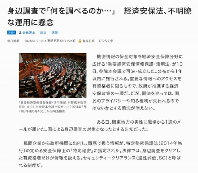 일본 마이니치신문 캡쳐