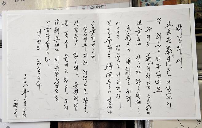 무대예술가 이병복이 박정자에게 보낸 편지.