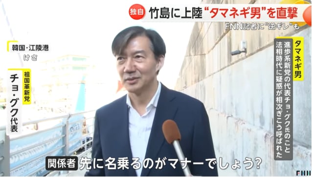 일본 후지TV 기자가 독도를 방문하기 위해 승선하려는 조국 조국혁신당 대표에게 “왜 다케시마(일본의 일방적 독도 표기법)에 가냐”고 질문하고 있다. /후지TV 방송 화면 캡처