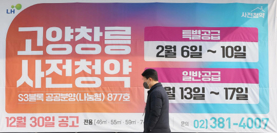 공공주택 사전청약제가 결국 폐지된다.  연합뉴스