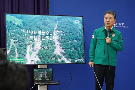 남성현 산림청장이 14일 정부대전청사에서 '2024 산사태 방지 대책'을 발표하고 있다.



산림청 제공