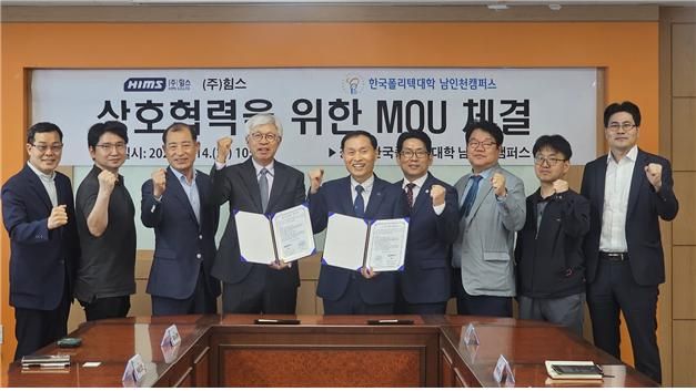 한국폴리텍대학 남인천캠퍼스는 14일 본관 2층 대회의실에서 ㈜힘스와 지역 일자리 창출과 청년 기술 인력 양성 활성화를 위한 업무협약을 체결했다.