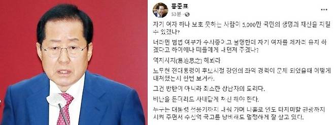 홍준표 대구시장이 14일 사회관계망서비스(SNS)에 게재한 글, 뉴스1. 출처=홍 시장 페이스북 캡처,