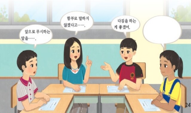 초등 6학년 1학기 국어교과서 삽화. ‘초등학교 교과서 다문화 수용성 모니터링 연구’ 보고서 갈무리