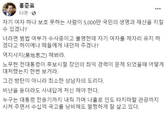 홍준표 대구시장 페이스북