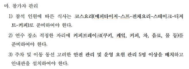 부산시교육청의 AI 디지털교과서 관리자 직무연수 입찰제안요청서. | 독자 제공
