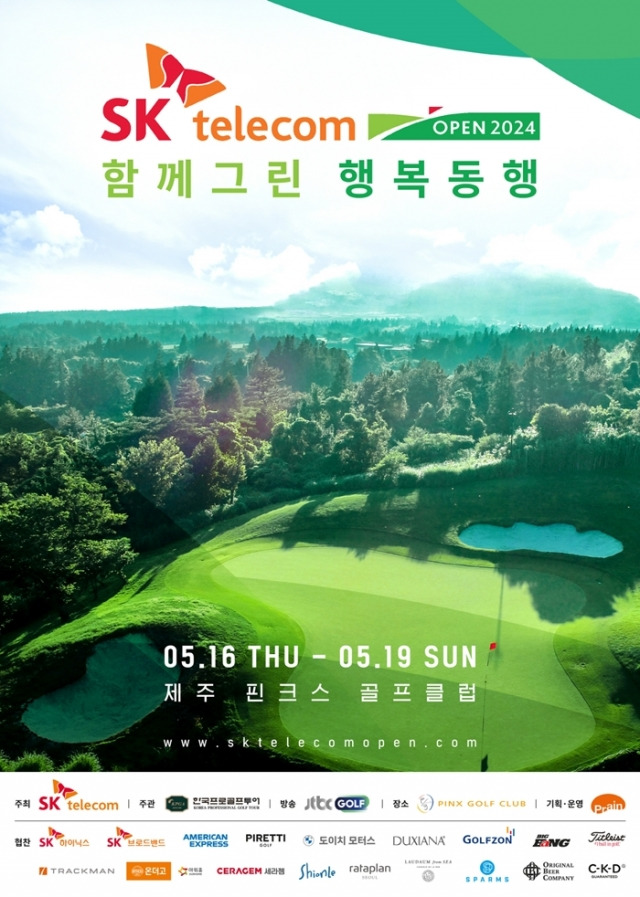 SK텔레콤 오픈 공식 포스터. 대회조직위