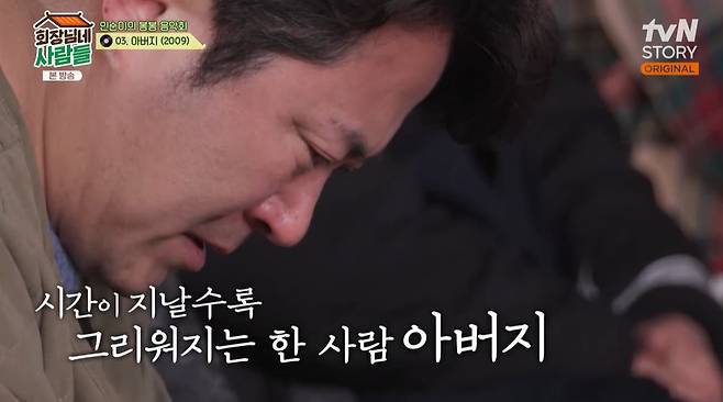 tvN STORY ‘회장님네 사람들’ 캡처