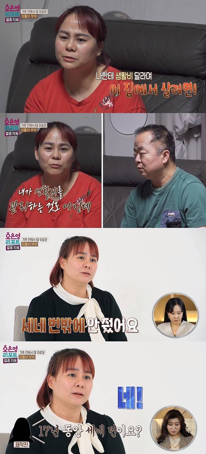 MBC ‘오은영 리포트-결혼지옥’