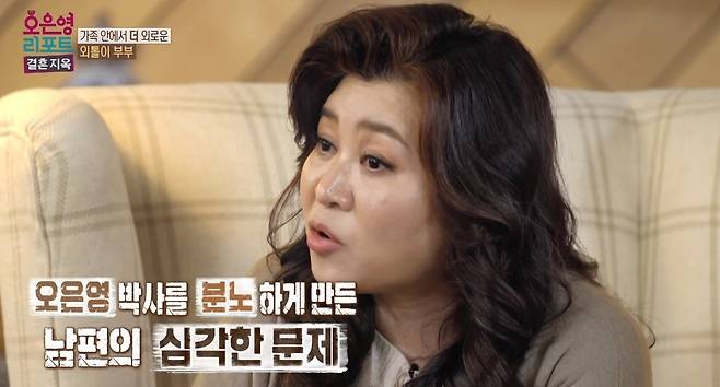 MBC ‘오은영 리포트-결혼지옥’
