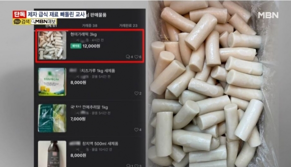 전북 익산의 한 고등학교 교사가 급식 재료를 빼돌려 중고장터에 팔다 적발됐다. 사진은 이 교사가 중고장터에 올린 판매 글 중 일부. MBC 보도 화면 캡처
