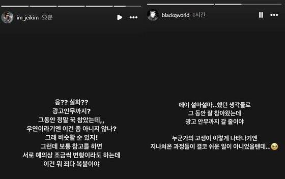 뉴진스 안무가 김은주씨와 Black.Q가 13일 올린 인스타그램 스토리.