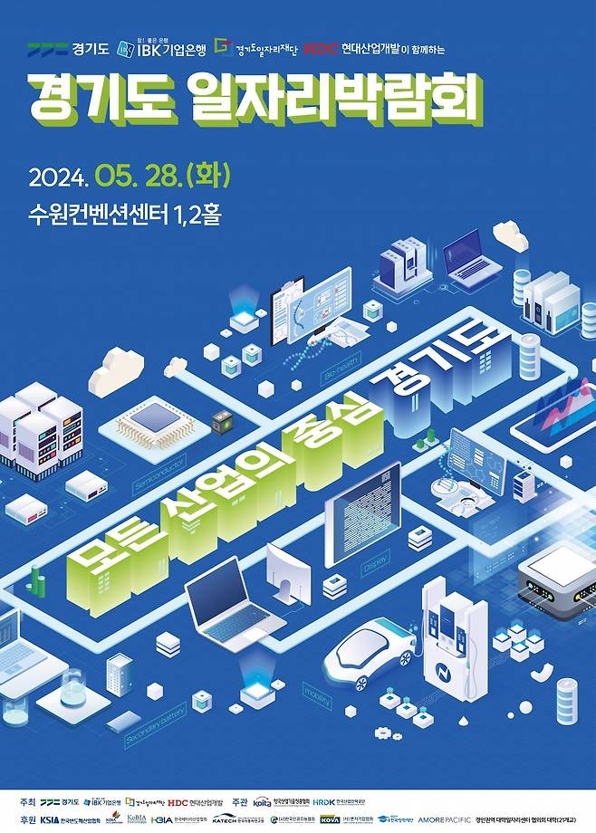 경기도일자리박람회 포스터. 사진제공 ㅣ경기도북부청