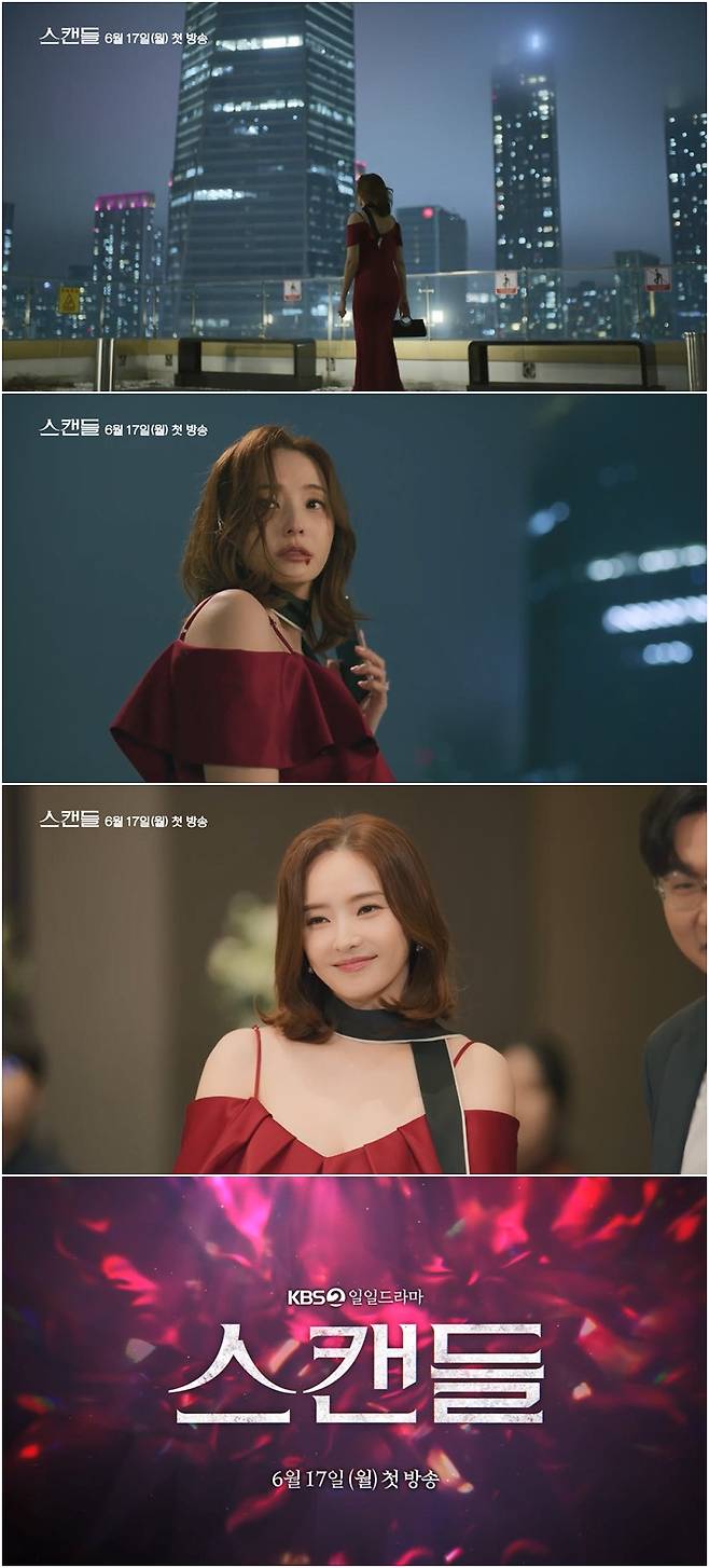 한채영, 끝없는 욕망녀..KBS2 일일극 '스캔들' 단독 티저