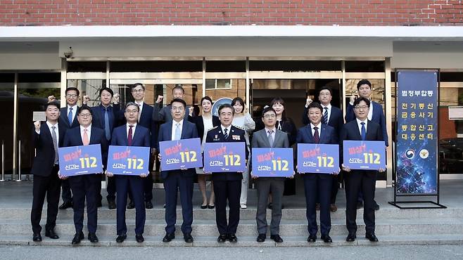 13일 '전기통신금융사기 통합신고대응센터 성과보고회'에 참석한 윤희근 경찰청장 [경찰청 제공. 재판매 및 DB 금지]