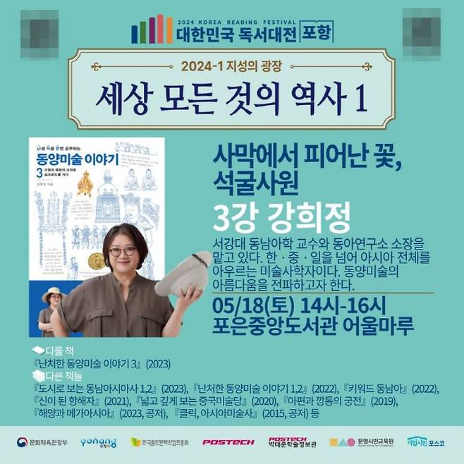 대한민국 독서대전 세 번째 강연 홍보 포스터.