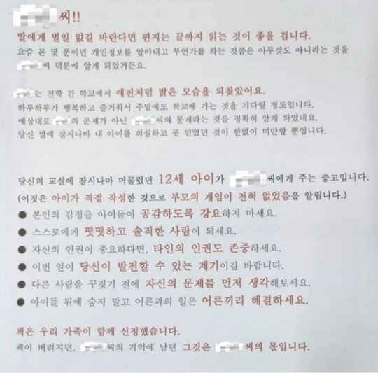 초등교사 A 씨가 지난해 7월 학부모로부터 받은 협박성 편지. 서울교사노동조합 인스타그램 갈무리.