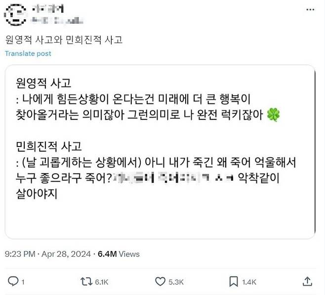 지난달 28일 엑스에 올라온 ‘원영적 사고’와 ‘희진적 사고’를 비교하는 게시물. 엑스 갈무리