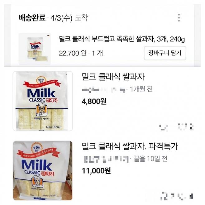 (상단부터) 김 씨가 4월초 1봉지 7000원가량으로 구매한 쌀과자 구매이력과 당근에서 4800원, 5500원에 팔리고 있는 쌀과자의 모습. /사진=제보자 제공, 당근 캡처