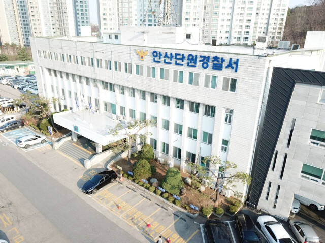 안산단원경찰서 전경. 경기남부경찰청 제공