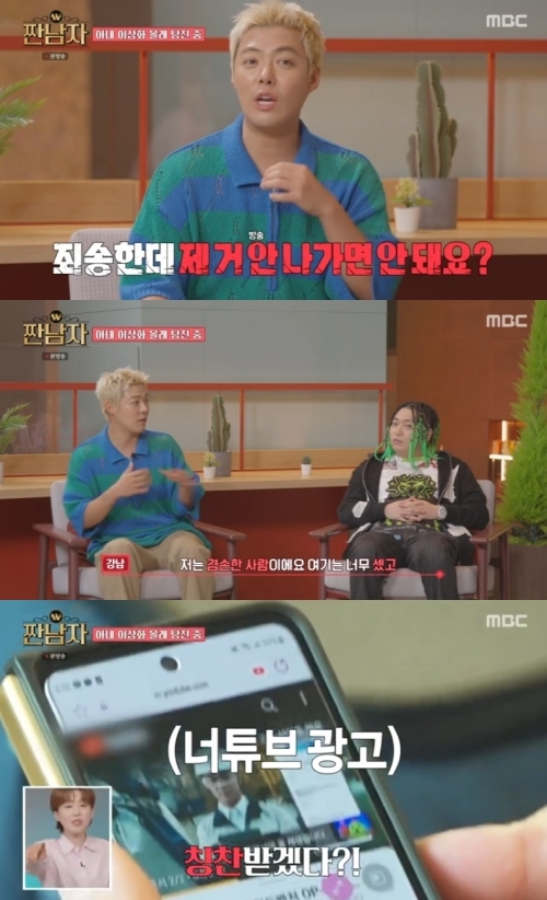 MBC ‘짠남자’에서는 강남의 소비 습관이 화면에 담겼다. 사진=MBC ‘짠남자’ 캡처
