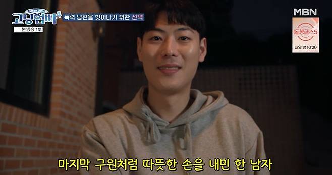 MBN ‘고딩엄빠4’ 캡처