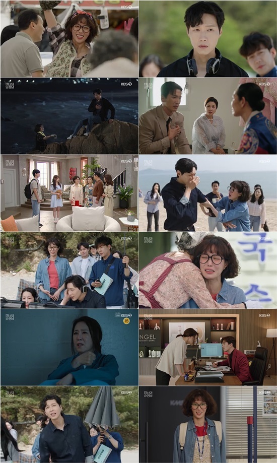 KBS2 주말드라마 ‘미녀와 순정남’ 방송 캡처