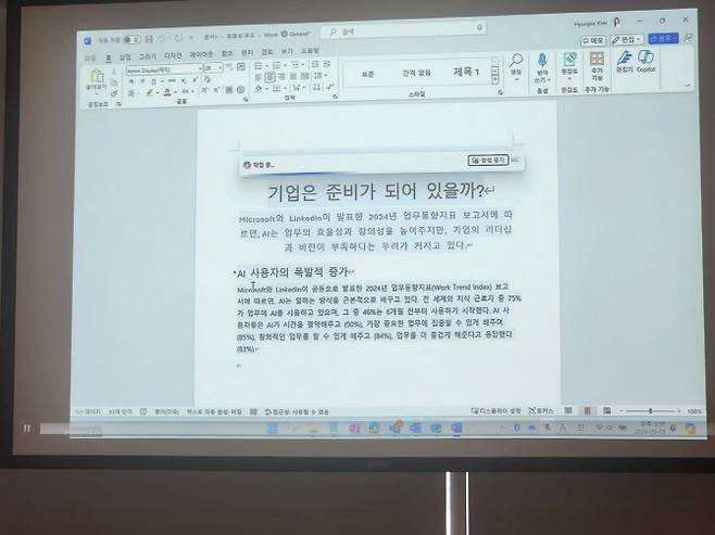 M365가 위 프롬프트를 이용해 기사 초안을 작성하는 상황. 문서 위에 ‘생성중’이란 표시가 있다.