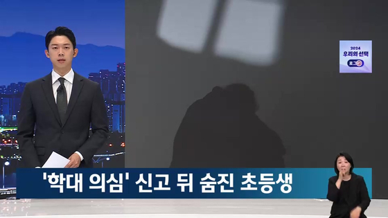 지난 4월 5일 JTBC 뉴스룸 보도 갈무리