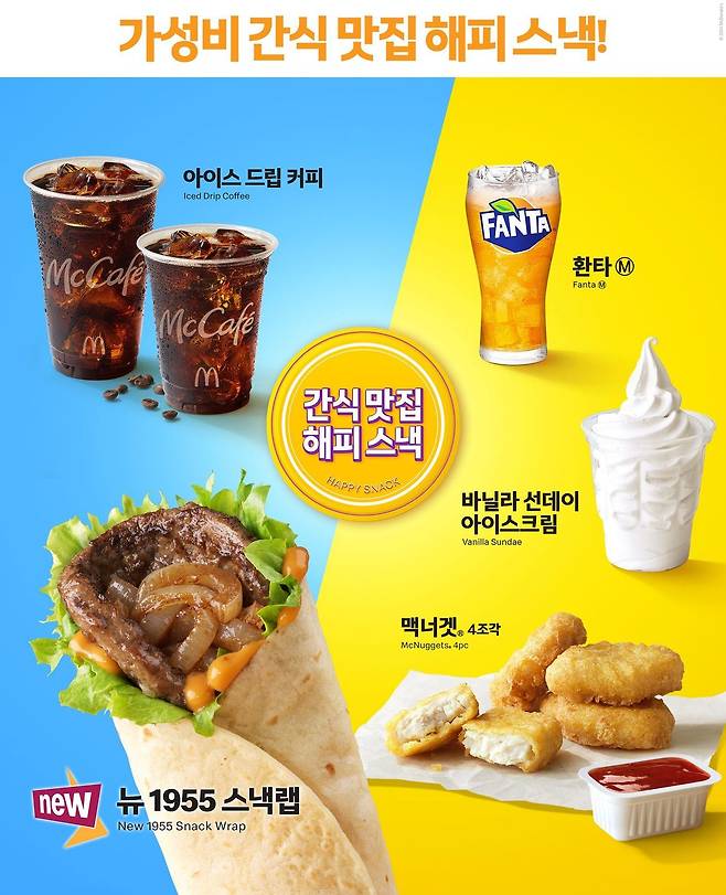 (맥도날드 제공)