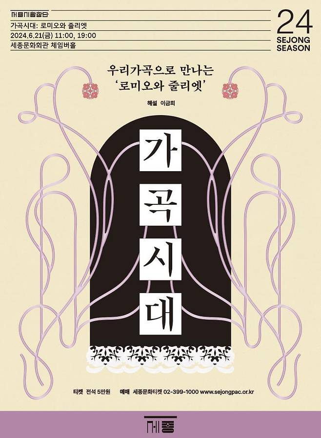 '가곡시대' 공연 포스터(세종문화회관 제공)