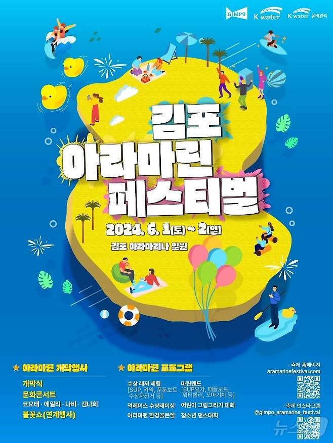 김포 아라마린페스티벌 홍보 포스터(경기 김포시 제공)/뉴스1