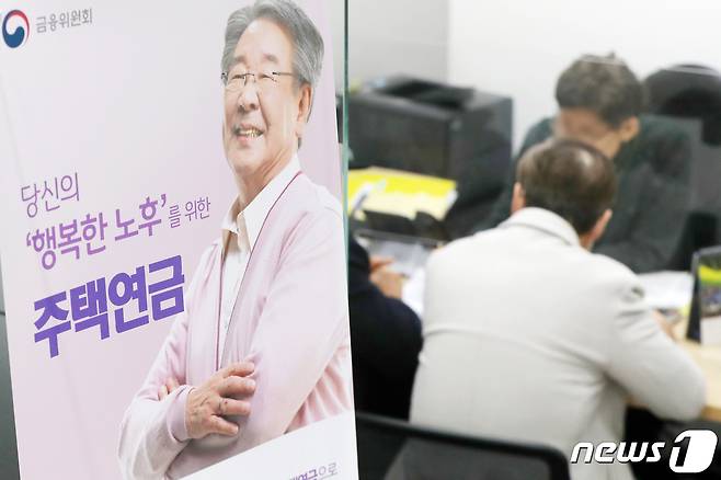 서울 중구 한국주택금융공사 서울중부지사에서 어르신들이 주택연금 가입 상담을 받고 있다. /뉴스1 ⓒ News1 DB
