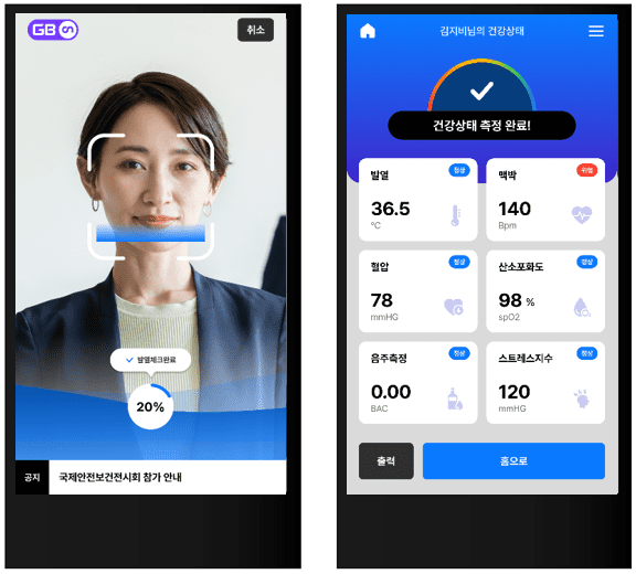 지비소프트가 개발한 건강상태 모니터링 시스템 'GBon' 화면