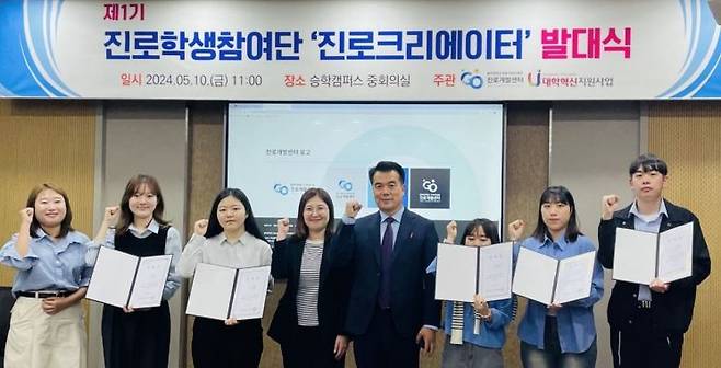 동아대학교가 '1기 진로학생참여단 진로크리에이터' 발대식 개최하고 본격적인 활동에 들어간다.