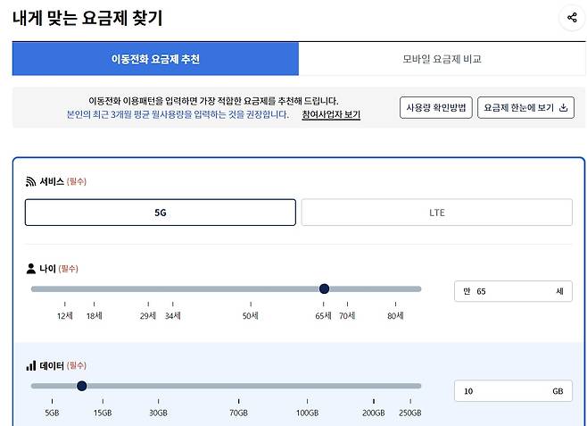 나이와 월 데이터 사용량 등을 입력하면 알맞은 요금제를 추천해준다. /스마트초이스