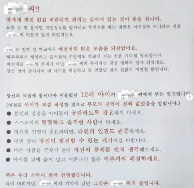 교사 A 씨에게 보낸 협박편지 내용. 서울교사노조 인스타그램 캡처