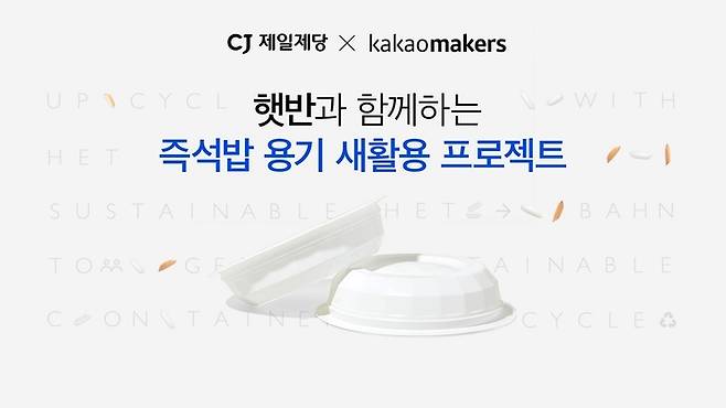 〈사진=CJ제일제당〉