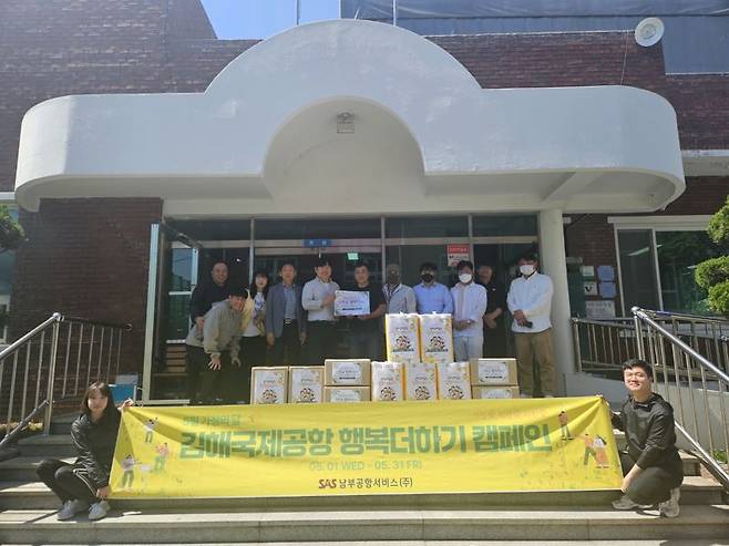 남부공항서비스, 가정의달 맞아 '김해국제공항 행복더하