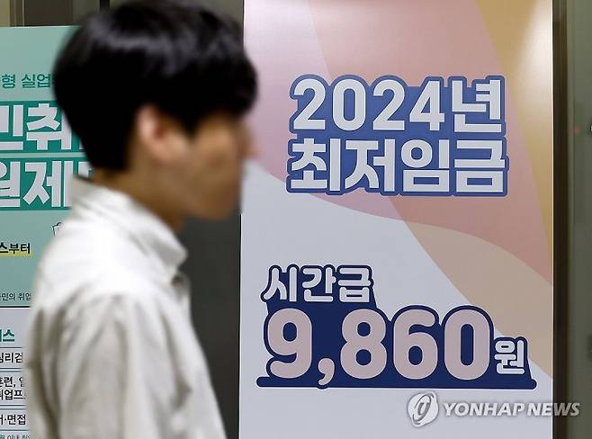 서울의 한 고용복지플러스센터에 2024년 최저임금 입간판이 설치되어 있다. 사진=연합뉴스