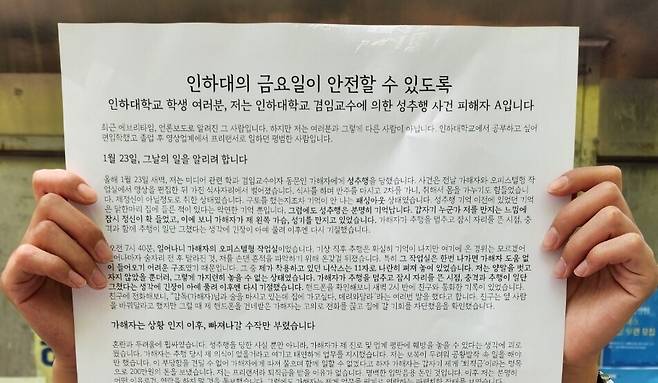 지난 3일 인천시 미추홀구 인하대학교 교정에서 이 대학 전 겸임교수로부터 강제추행 피해를 겪은 지은(가명)씨가 직접 쓴 대자보를 펼쳐 들고 있다. 최윤아 기자 ah@hani.co.kr