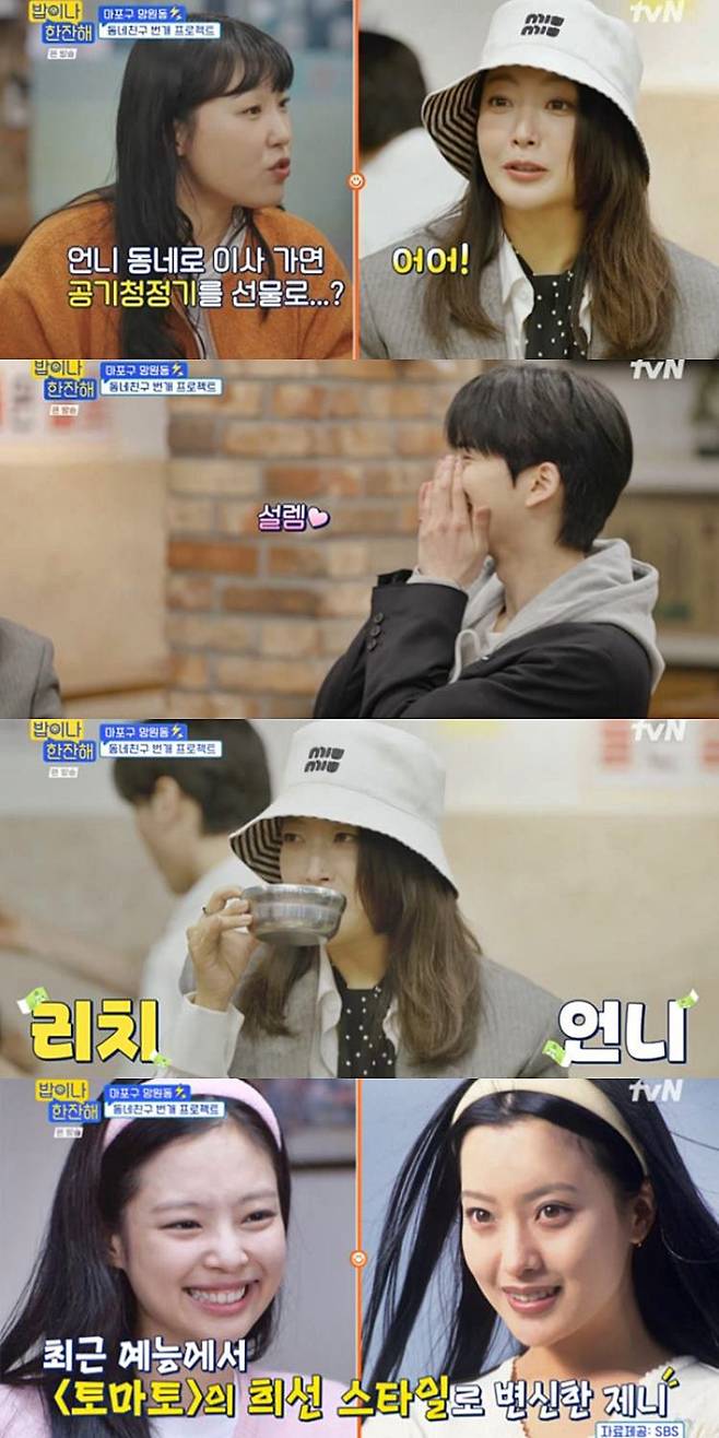 사진=방송 화면 캡처.