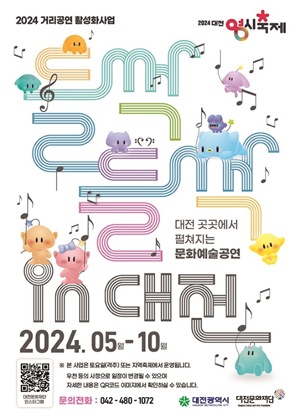 '들썩들썩 인 대전' 홍보 포스터[사진=대전문화재단]