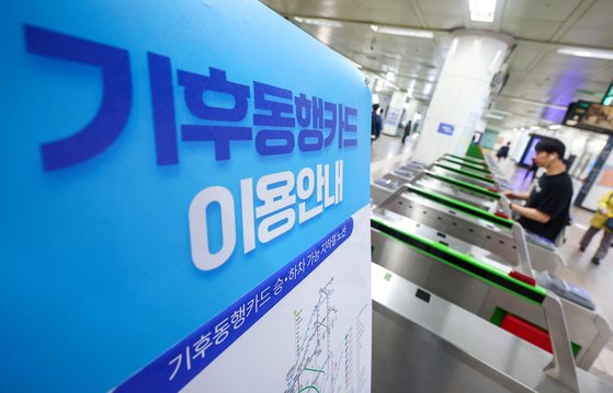 15일 오후 서울 5호선 광화문역에 기후동행카드 이용안내 배너가 설치돼 있다. 연합뉴스