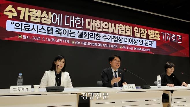 의료계가 의대 증원 결정의 효력을 멈춰달라는 집행정지 사건의 항고심 결정이 내려진 16일 서울 용산구 의사협회에서 열린 2025년도 수가협상에 대한 의협 입장 발표 기자회견중 임현택 회장이 발언하고 있다. 김창길기자