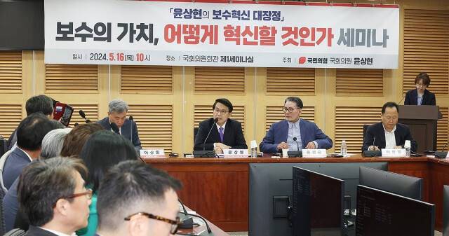 국민의힘 윤상현 의원(가운데)이 16일 오전 국회 의원회관에서 열린 '보수의 가치, 어떻게 혁신할 것인가' 세미나에서 발언하고 있다. 연합뉴스