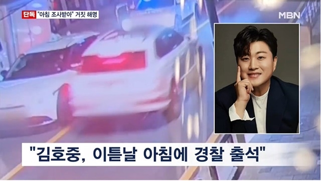 김호중이 운전한 차가 택시를 들이받는 사고 장면. 사진|MBN 캡처